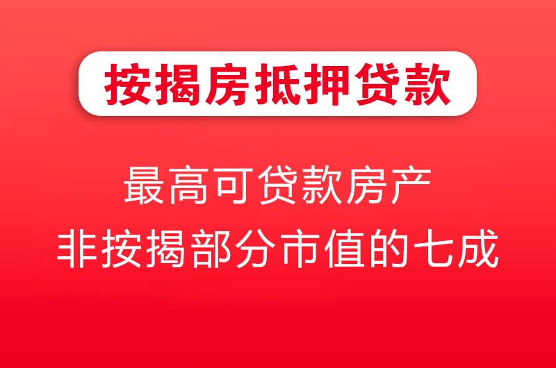 沙洋按揭房抵押贷款